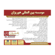 تصویر 1 آموزشگاه آشپزی و هتلداری بین المللی هوریزان