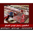 تصویر 1  قالیشویی و مبل شویی اشتیاق