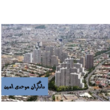 تصویر 4 شرکت دادگران موحدی امین (مسئولیت محدود)
