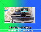 تصویر 3   مرکز روانشناسی و روان پزشکی دریا 