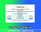 تصویر 6   مرکز روانشناسی و روان پزشکی دریا 