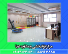 تصویر 8   مرکز روانشناسی و روان پزشکی دریا 