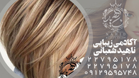 تصویر 2 سالن زیبایی ناهید شعبانی