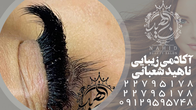 تصویر 4 سالن زیبایی ناهید شعبانی