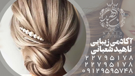 تصویر 5 سالن زیبایی ناهید شعبانی