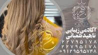 تصویر 6 سالن زیبایی ناهید شعبانی