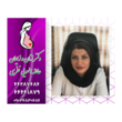 تصویر 1 دکتر عاطفه الهویی نظری 