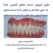 تصویر 1 لابراتور دندانسازی آرمیس یلچی