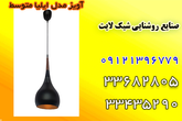 تصویر 8  صنایع روشنایی شیک لایت