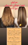 تصویر 8 احیا، صافی و آبرسانی مو