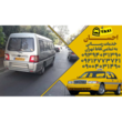 تصویر 17 تاکسی سرویس احسان