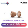 تصویر 1 مرکز ارزیابی و شنوایی سمعک برتر