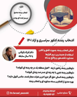 تصویر 12 مرکز مشاوره تخصصی تحصیلی تربیتی دکتر پازوکی
