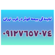 تصویر 1 نمایندگی بیمه کوثر کد 