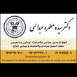 تصویر 3 کلینیک دکتر عبدالهی 