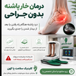 تصویر 4 سلامت پا کهن فوت