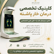 تصویر 5 سلامت پا کهن فوت