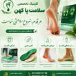 تصویر 6 سلامت پا کهن فوت