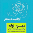 تصویر 2 مهری السادات نواده روانشناس و مشاوره خانواده و ازدواج