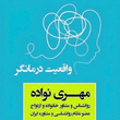 تصویر 8 مهری السادات نواده روانشناس و مشاوره خانواده و ازدواج