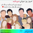 تصویر 12 مهری السادات نواده روانشناس و مشاوره خانواده و ازدواج