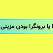 تصویر 18 مهری السادات نواده روانشناس و مشاوره خانواده و ازدواج