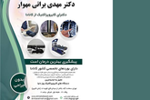 تصویر 1  متخصص کایروپراکتیک  دکتر مهدی براتی مهوار