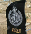 تصویر 1 سنگ قبر نیک