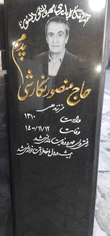 تصویر 9 سنگ قبر نیک