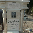 تصویر 15 سنگ قبر نیک