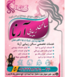 تصویر 5 سالن زیبایی آرنا