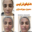 تصویر 4 کلینیک زیبایی ماهور