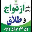 تصویر 1 دفتر ازدواج و طلاق ۴۷۶(نوری)