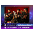 تصویر 1 آموزشگاه موسیقی آرنیک