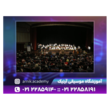 تصویر 3 آموزشگاه موسیقی آرنیک