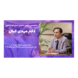 تصویر 1 جراحی زیبایی دکتر کیال
