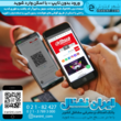 تصویر 20 سایت بانک مشاغل شهر اینترنتی