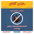 تصویر 10 سمپاشی ارامان