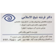 تصویر 1  دکتر فرشته شیخ الاسلامی 