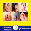 تصویر 14 کلینیک ارزیابی تعادل و سمعک ماندگار