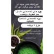 تصویر 3  آموزشگاه فنی حرفه ای معمای درون 
