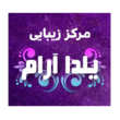 تصویر 1 سالن زیبایی یلدا آرام 