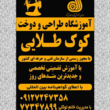 تصویر 3 آموزشگاه خیاطی و طراحی کوک طلایی