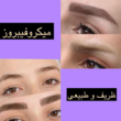 تصویر 7 آرایشگاه زنانه مصی