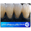 تصویر 6 لابراتوار دندانسازی (های دنت)