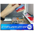 تصویر 8 لابراتوار دندانسازی (های دنت)