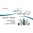 تصویر 1 سنجش شنوایی و سمعک زمزمه 