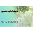 تصویر 1 ظروف کرایه عباسی 