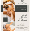 تصویر 3 مرکز ماساژ بانوان نیلوفر ابی