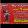 تصویر 1 تشخیص ترکیدگی لوله خدمات فنی گیلماز